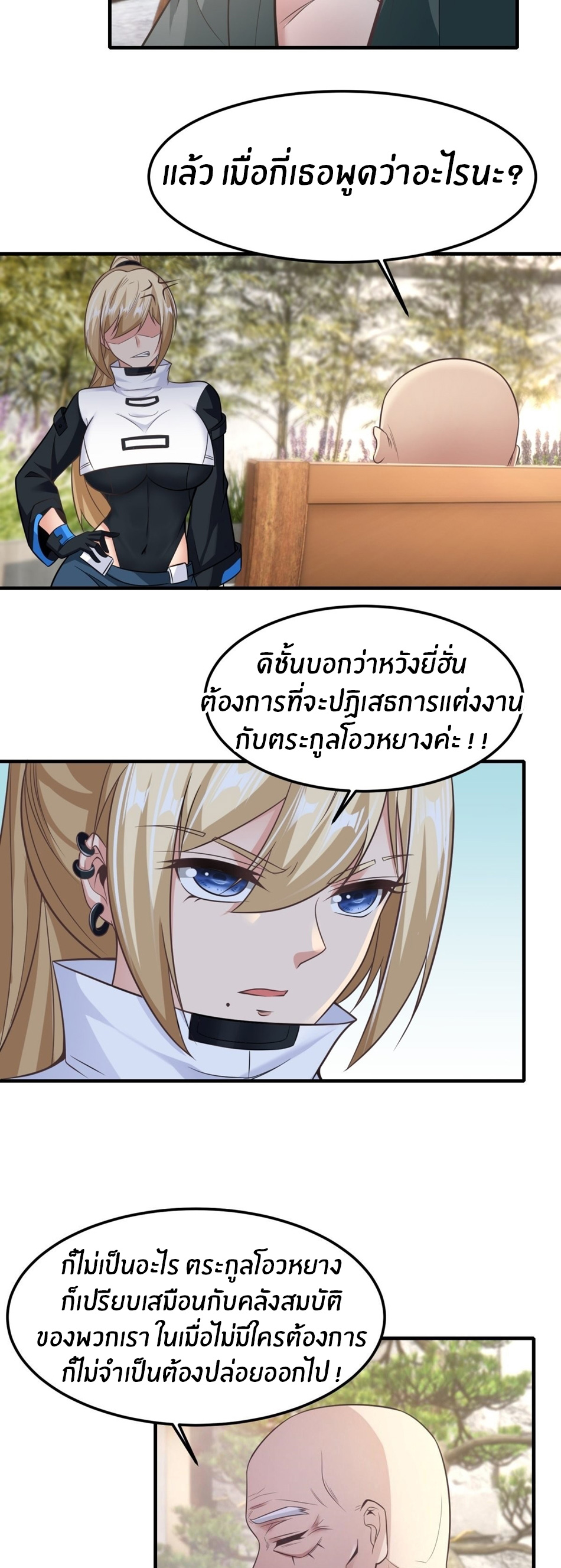 ขอล่ะอย่าเป็นที่ 1 เลย ตอนที่ 79 หน้า 7