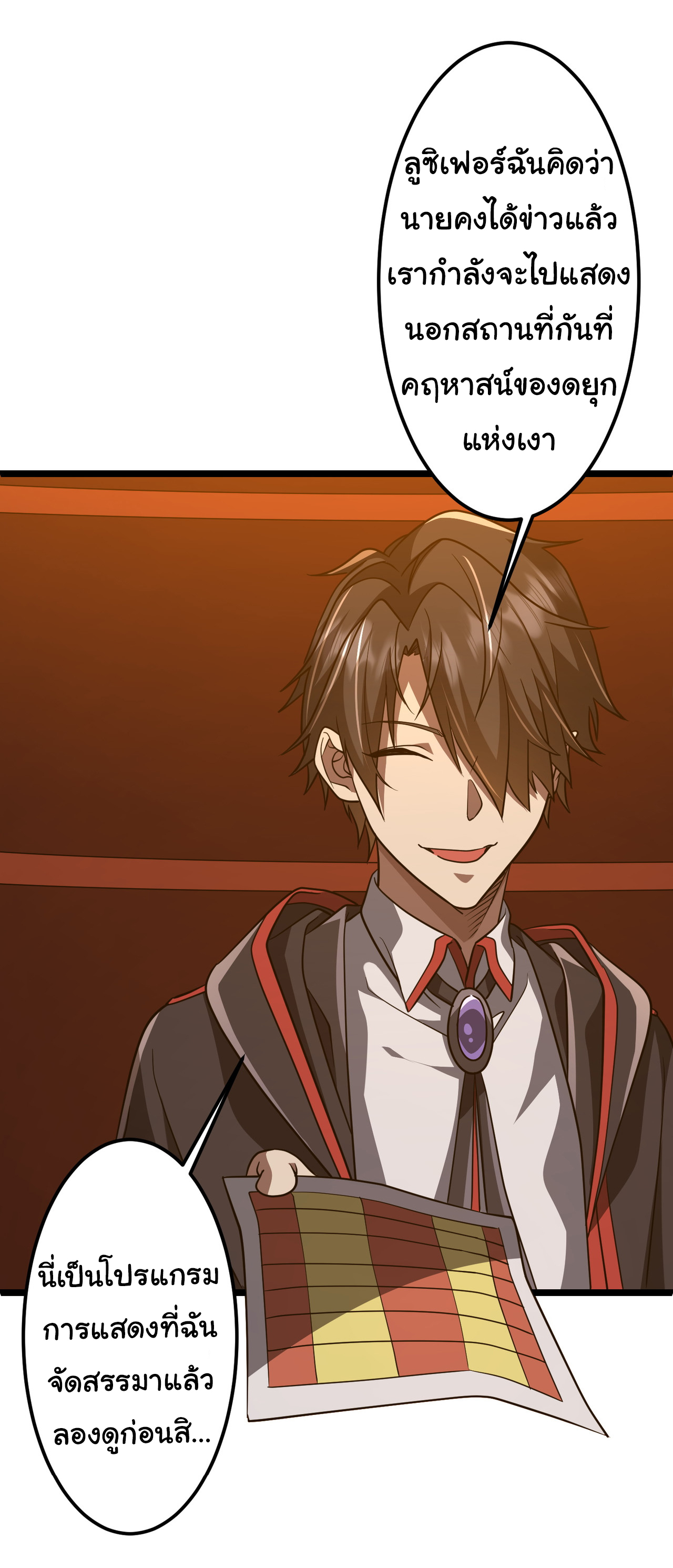 Start with trillions of coins ตอนที่ 145 หน้า 20