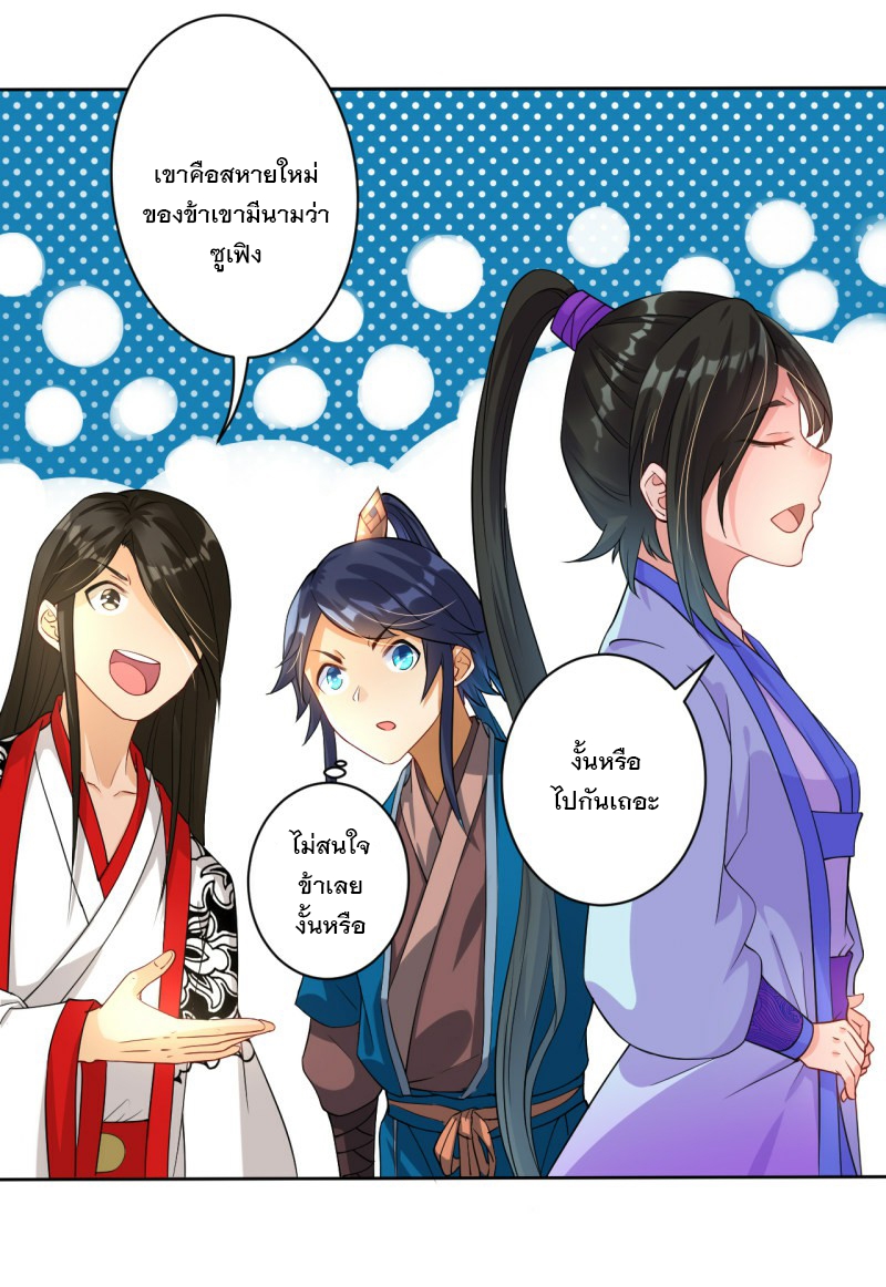 ข้ารับใช้ชั้นหนึ่ง ตอนที่ 15 หน้า 5