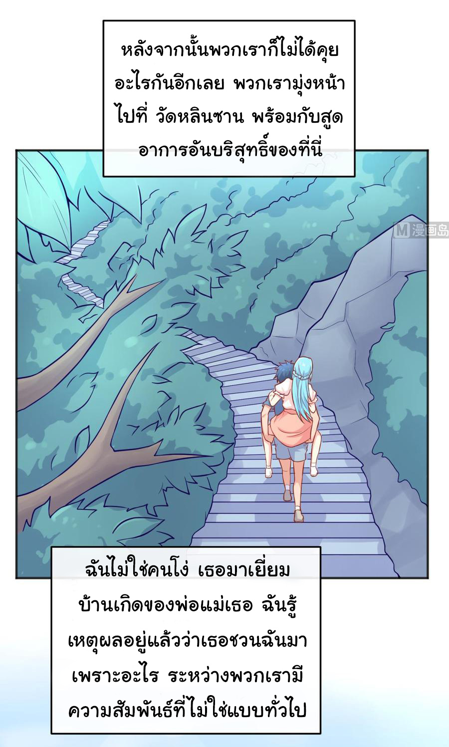 เทพเซียนหมอ ของยัยเทพธิดา ตอนที่ 75 หน้า 11