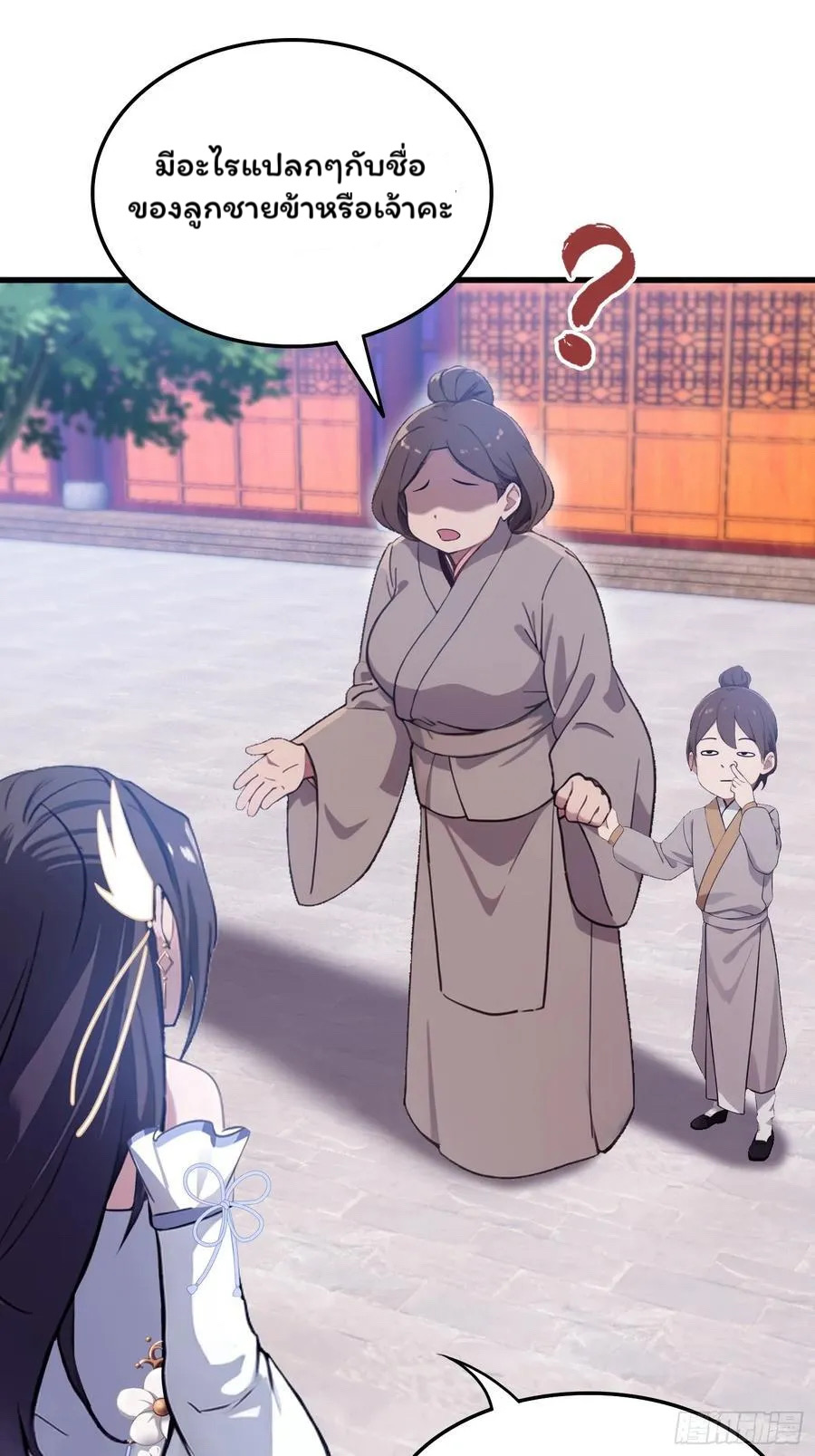 (ซ้ำกับบาทเดียว)ข้าคือปรมาจารย์ไร้เทียมทาน?ห๊ะไรนะ!!! ตอนที่ 2 หน้า 36