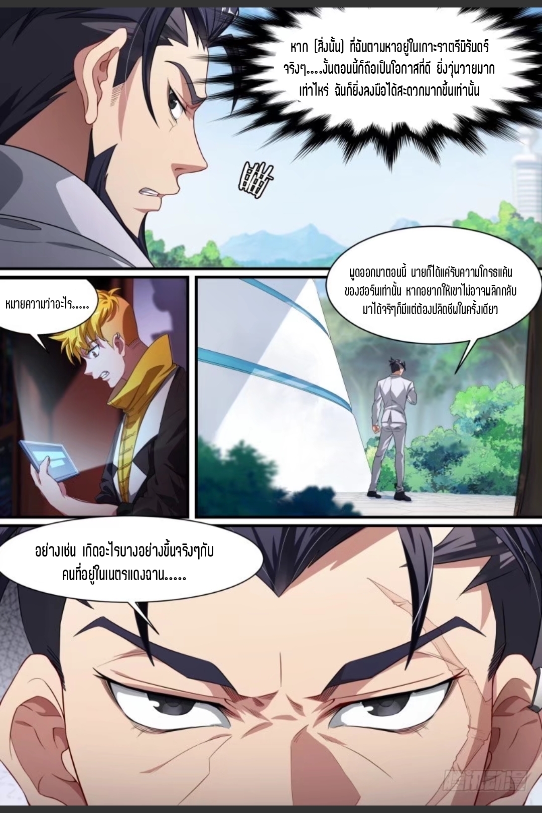สุดยอดจ้าวจิตวิญญาณ ตอนที่ 89 หน้า 3