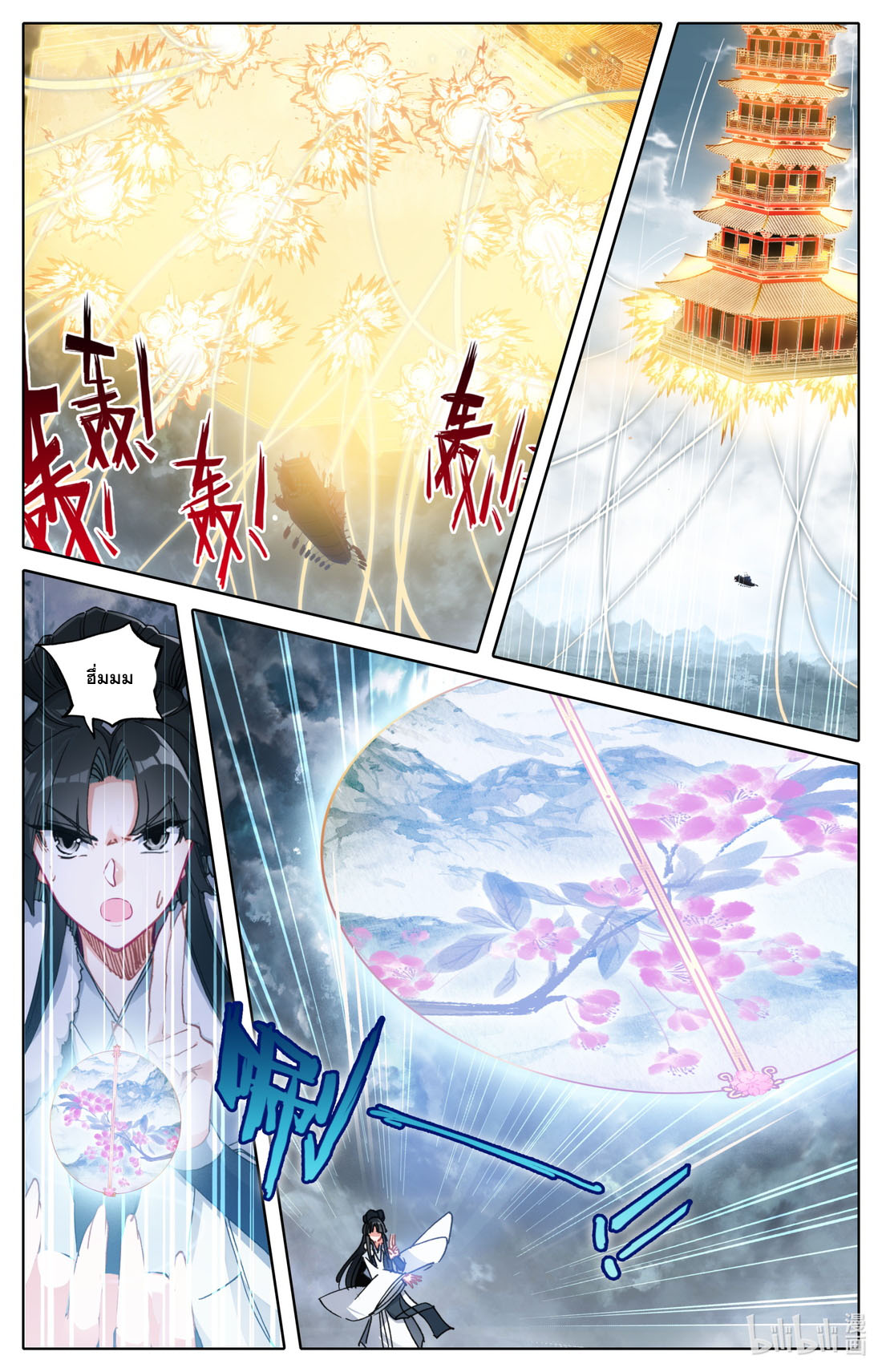 คัมภีร์วิถีเซียน (จบ) ตอนที่ 23 หน้า 10