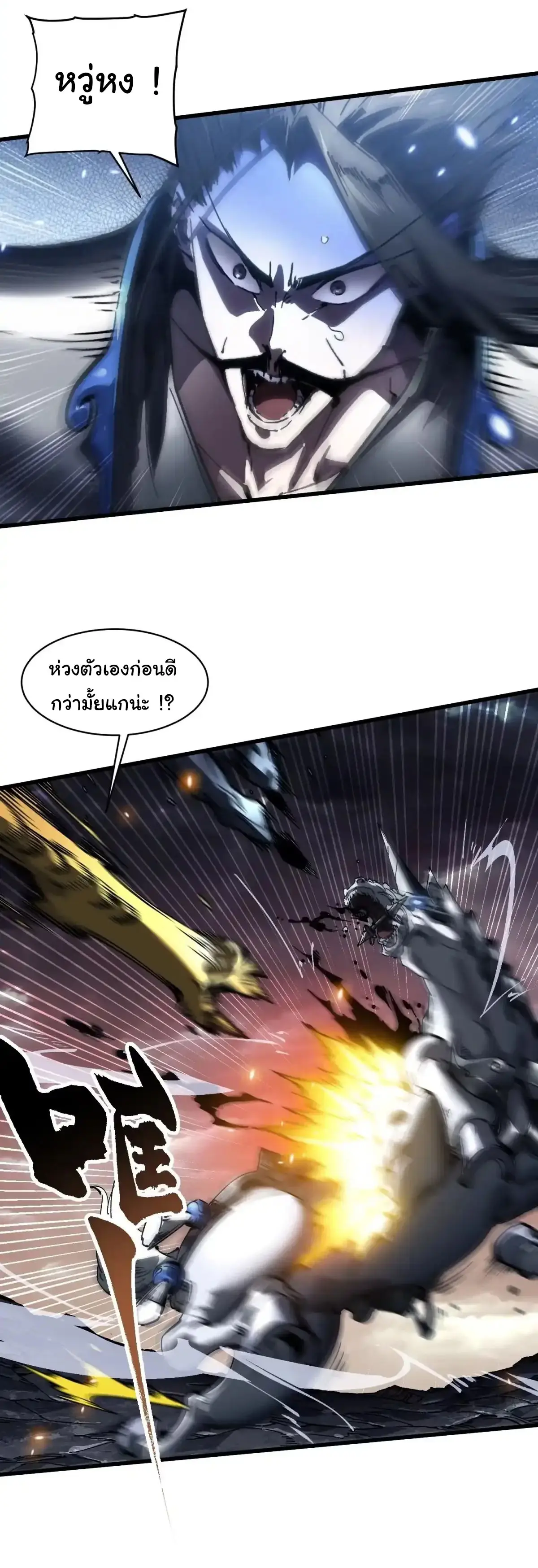 ( อ่านฟรี 80 ตอน ) ขอให้ข้าเป็นราชาเเห่งเหล่ามอนเตอร์ ( Martial Evolution Start by Awakening the King of Monsters ) ตอนที่ 79 หน้า 26