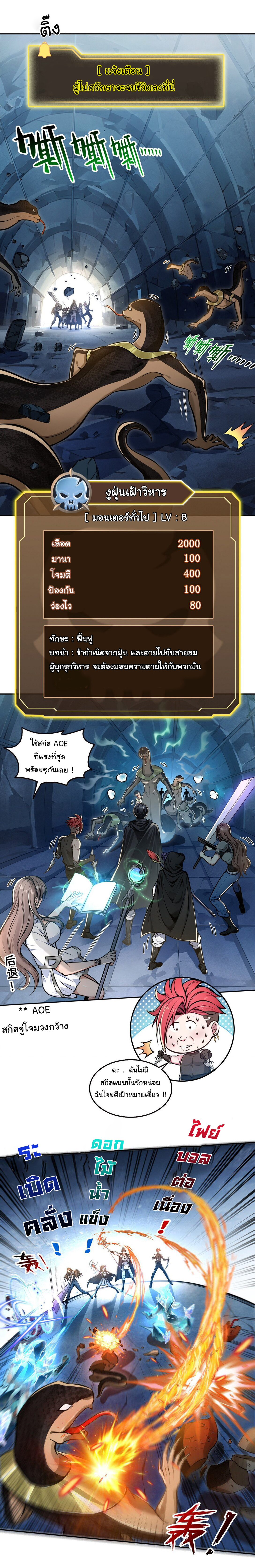 ย้อนเวลากลับมาเป็นจอมเวทย์แห่งความตาย ตอนที่ 25 หน้า 5