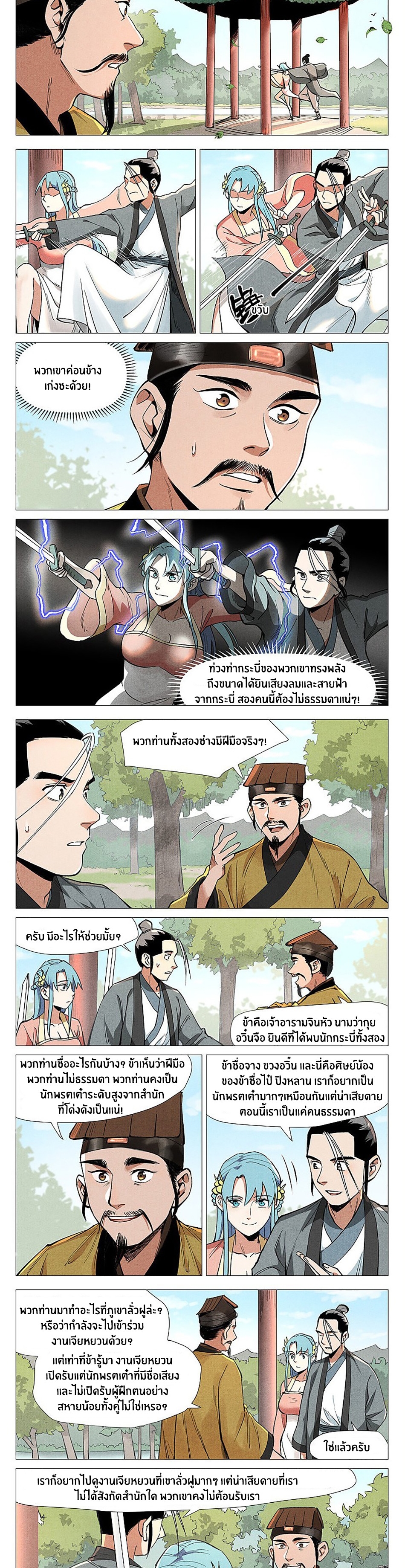 Song of Taoists and Fairies ตอนที่ 108 หน้า 2