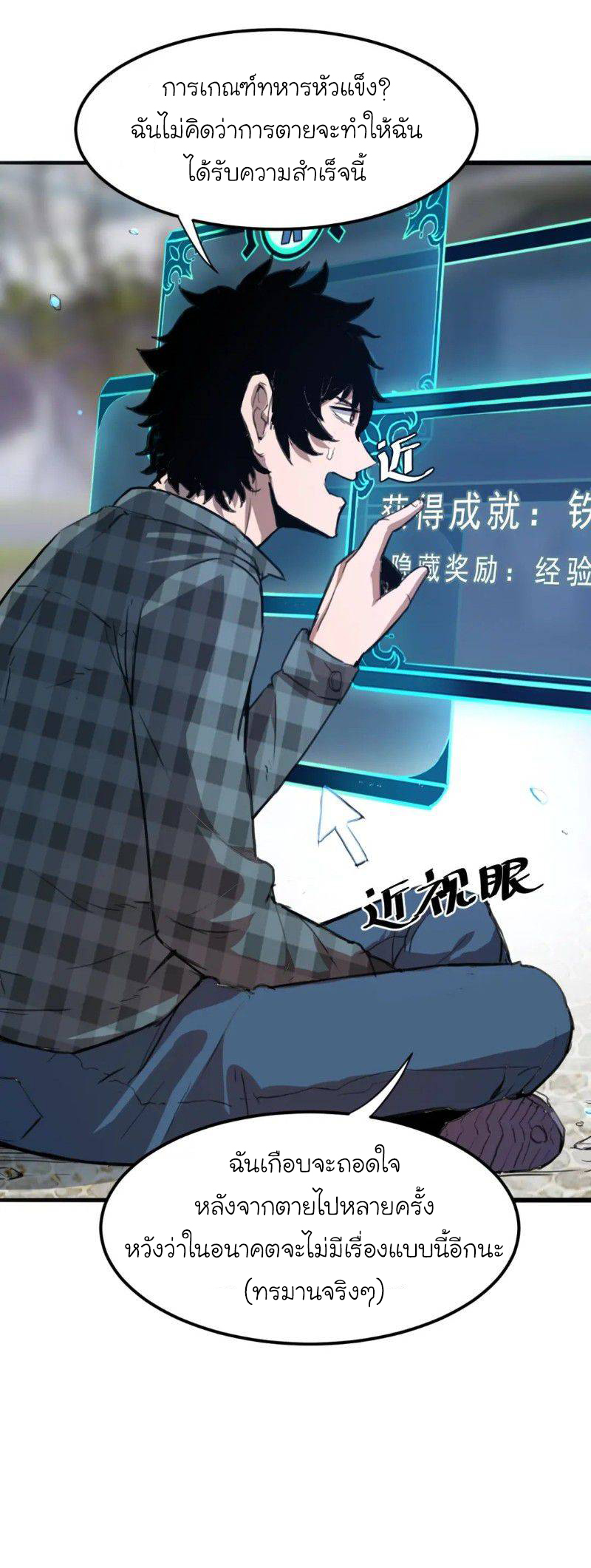 The King Of Bugs ตอนที่ 1 หน้า 57