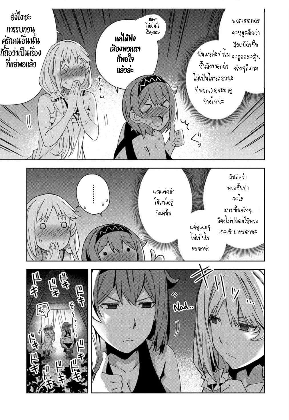 Akuma no Niidzuma ตอนที่ 27 หน้า 15