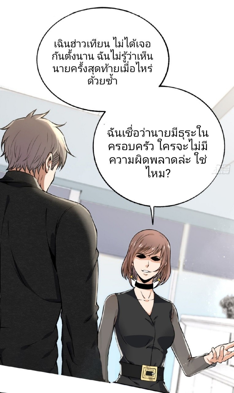 ยอดคนอัจฉริยะ ซุปเปอร์ไวรัสกลายพันธุ์ ตอนที่ 34 หน้า 11