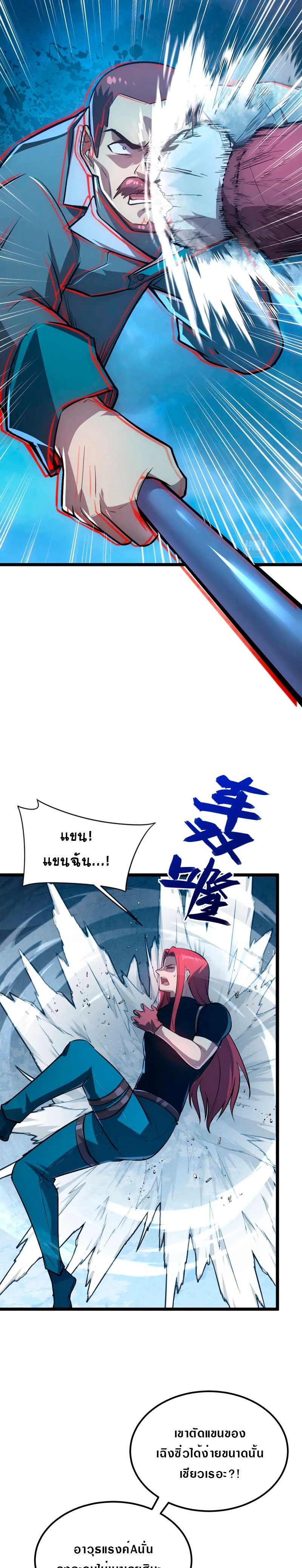 Rise From The Rubble |  เศษซากวันสิ้นโลก ตอนที่ 134 หน้า 11