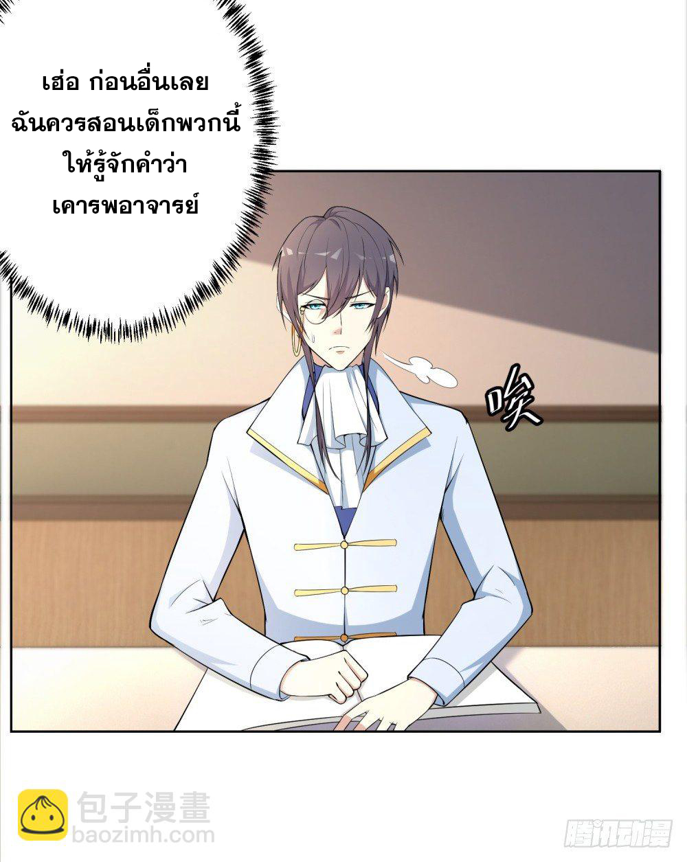 เส้นทางแห่งอัคคีฟ้า ตอนที่ 7 หน้า 10