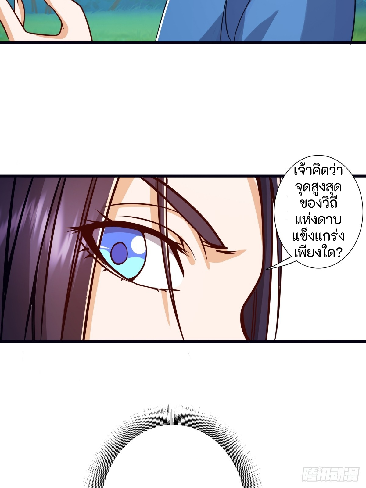 ผู้ฝึกฝนอมตะที่ฝึกฝนจากจินตนาการ Immortal Cultivator Cultivating From Imagination ตอนที่ 2 หน้า 25