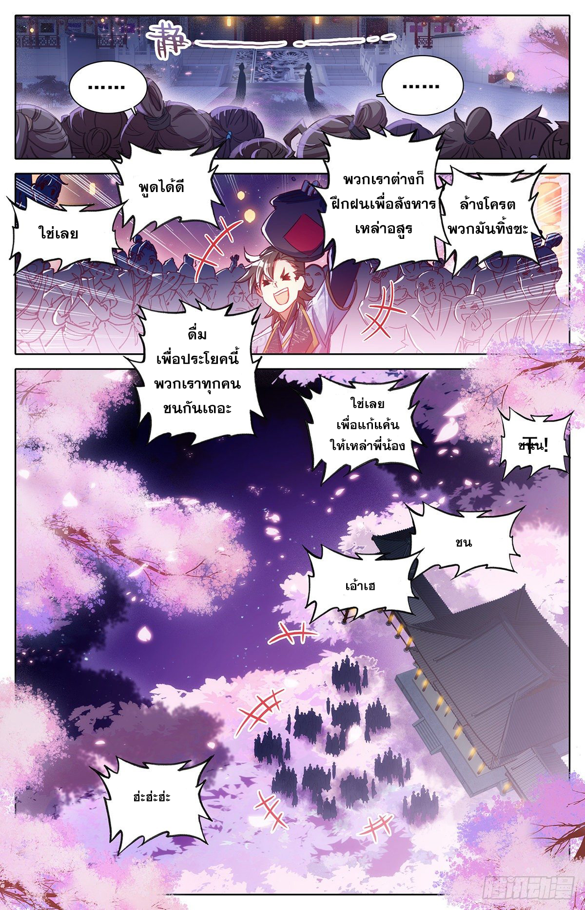 Azure Legacy (ทันจีน) ตอนที่ 77 หน้า 11