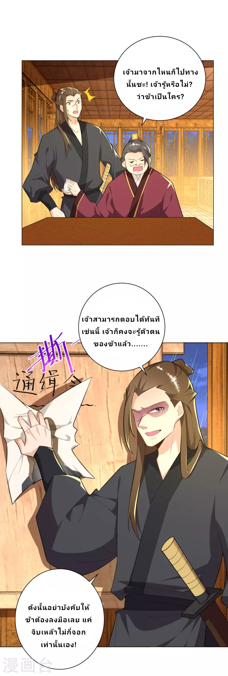 The ultimate crazy son-in-law—สุดยอดลูกเขยสุดบ้าที่แข็งแกร่งที่สุด ตอนที่ 65 หน้า 13