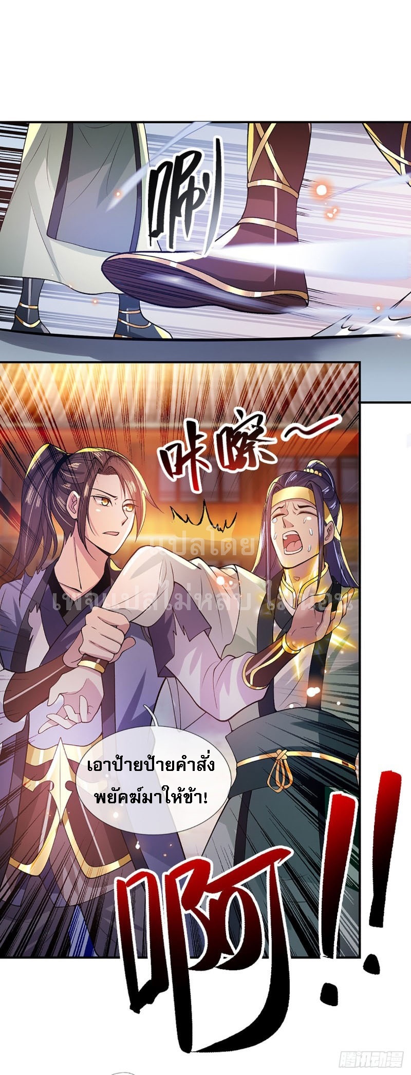 ราชันย์เทพยุทธ์มังกรผงาดฟ้า ตอนที่ 13 หน้า 7