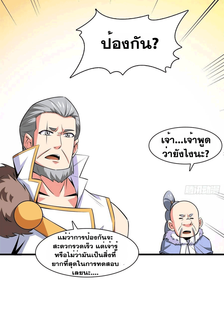 Library Of Heaven's Path ตอนที่ 145 หน้า 14