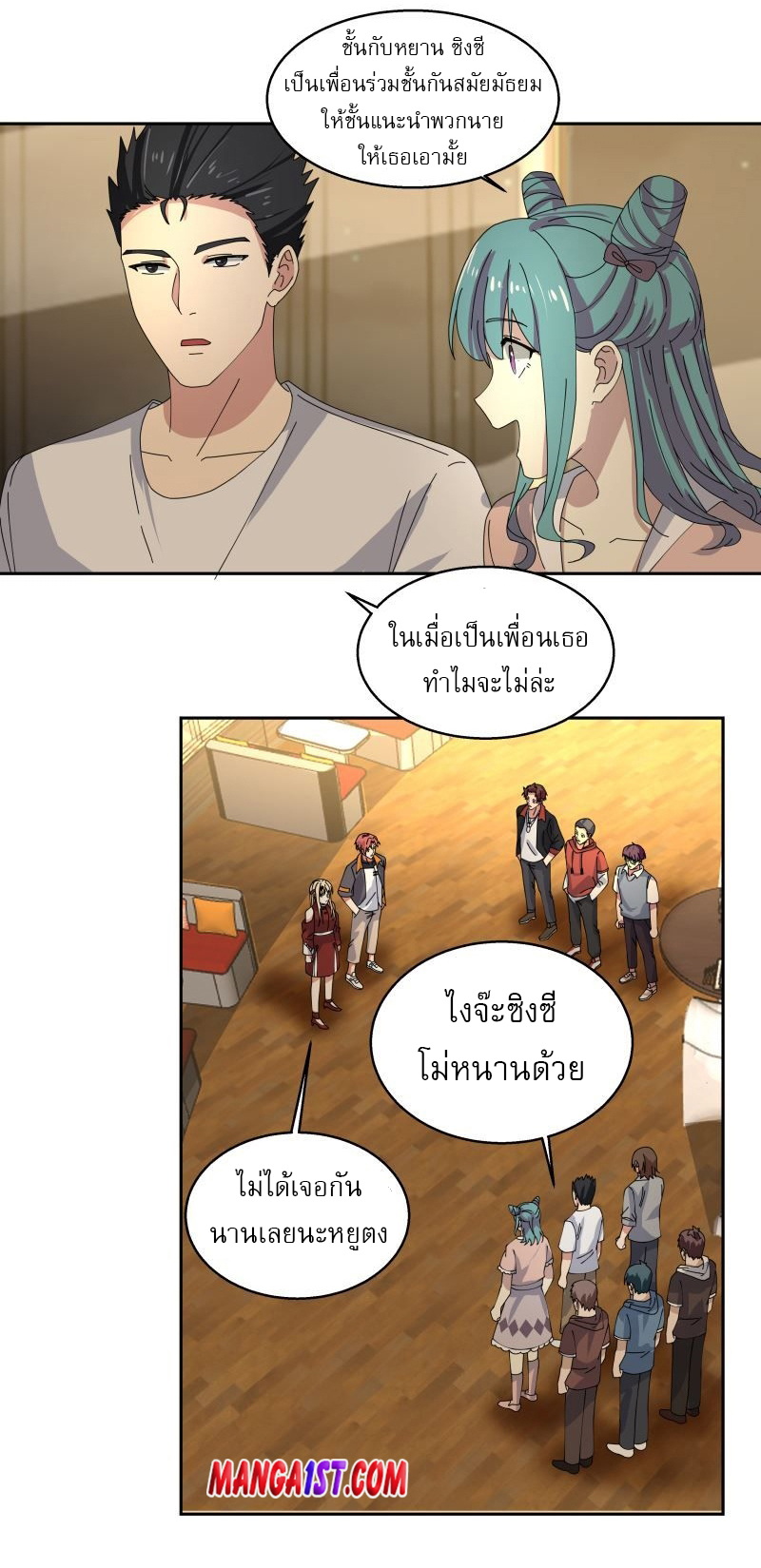 I have dragon in my body ตอนที่ 250 หน้า 5