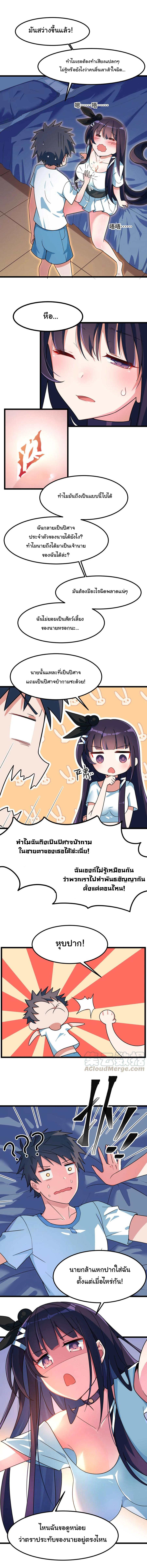 อยู่ๆก็มีสาวสวย มาอยู่ด้วยซะอย่างงั้น!! ตอนที่ 20 หน้า 3