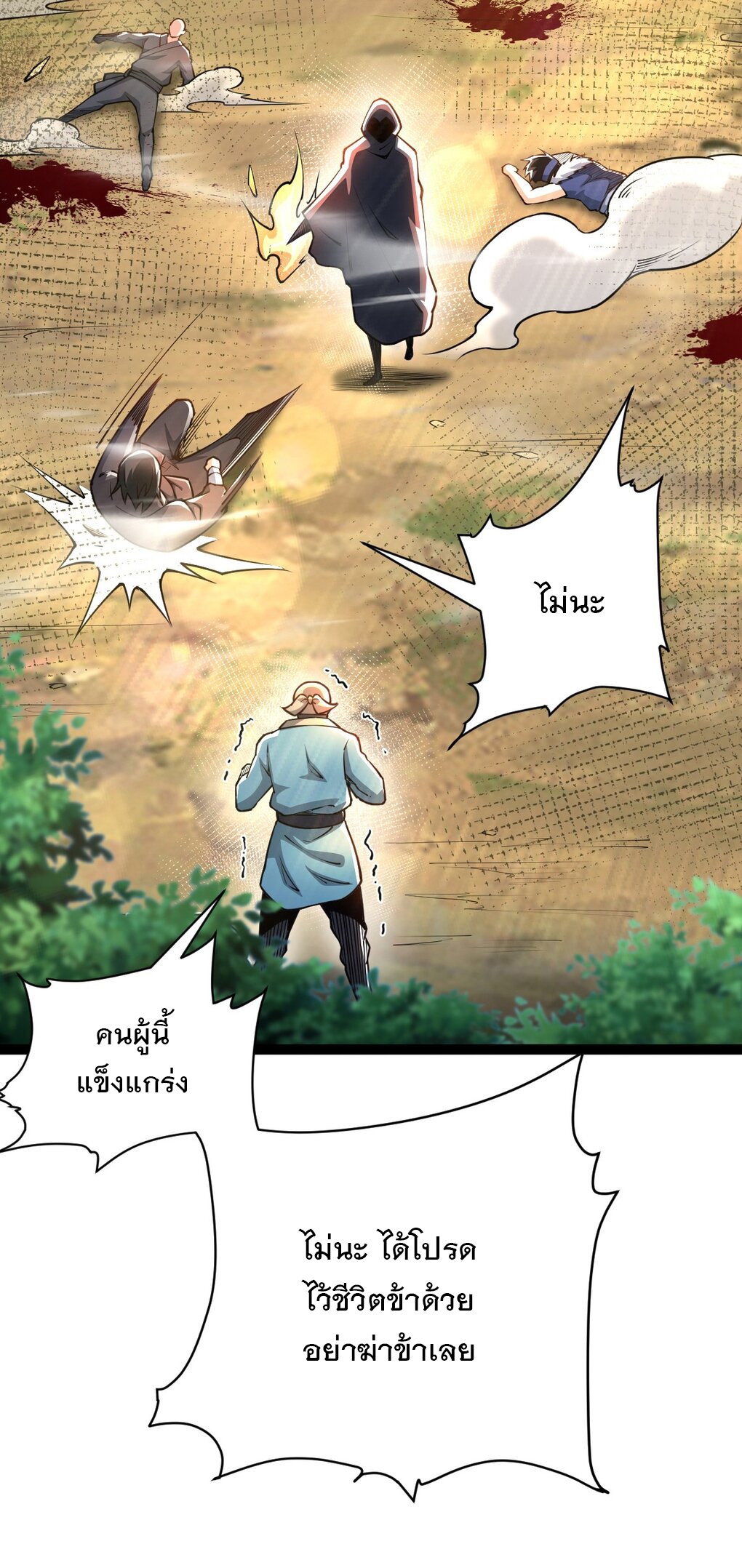 เทพกระบี่มรณะ (ชนจีน) ตอนที่ 78 หน้า 54