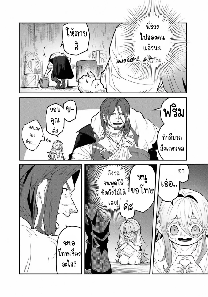 Mizu Mahou Gurai Shika Torie ga Nai Kedo Gendai Chishiki ga Areba Juubun da yo ne? ตอนที่ 1 หน้า 30