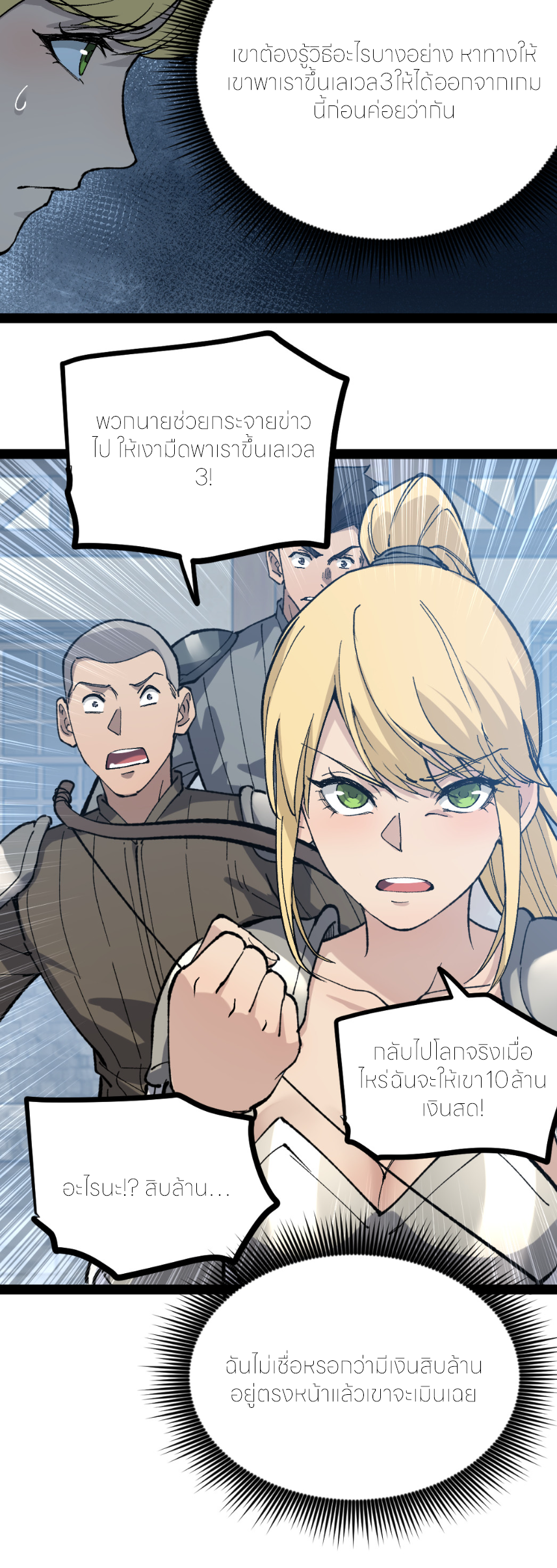 ราชานักฆ่าแห่งโลกเสมือน🗡️ ตอนที่ 4 หน้า 9