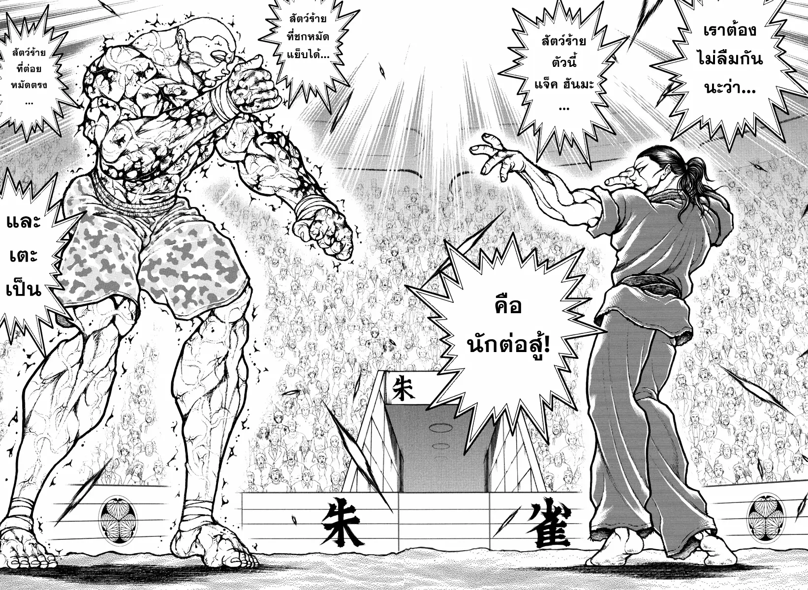 Baki Rahen ตอนที่ 12 หน้า 11