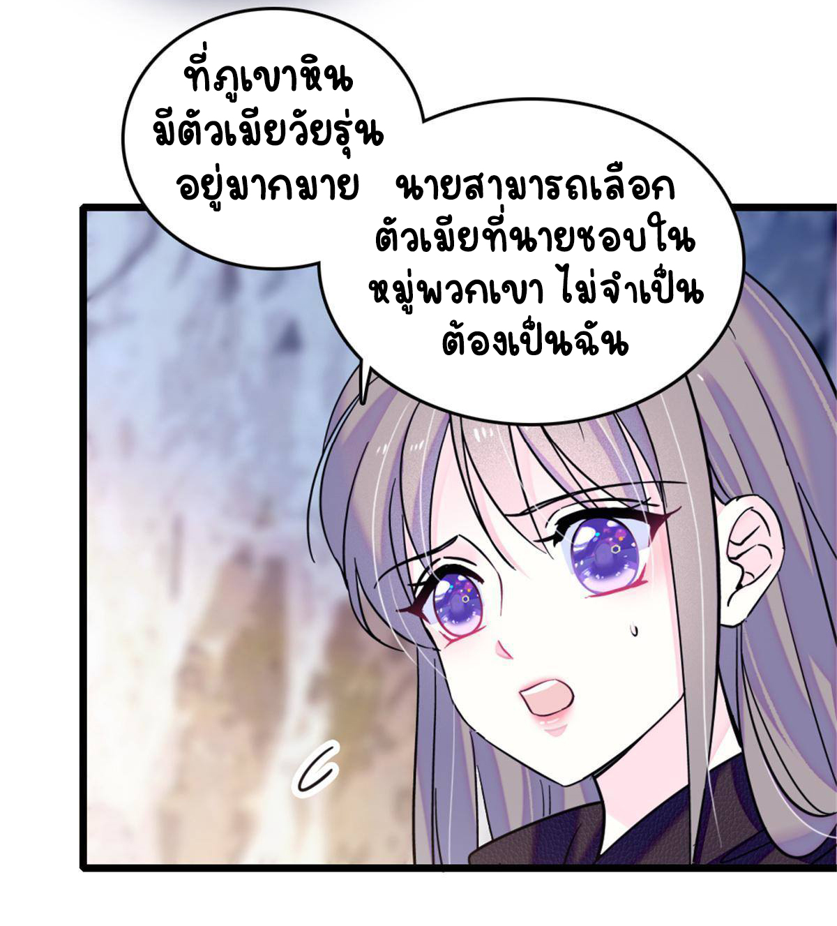 Romance In The Beast World ตอนที่ 49 หน้า 13