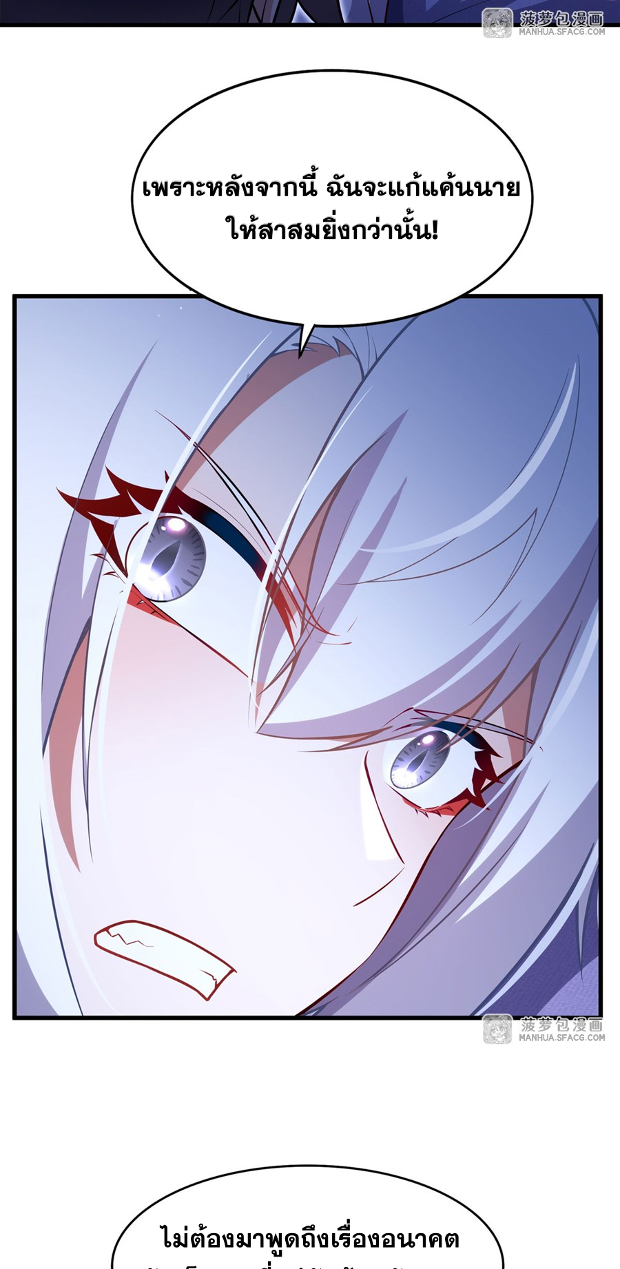 Shut Up, Evil Dragon! I don't want to raise a child with you anymore ตอนที่ 31 หน้า 25