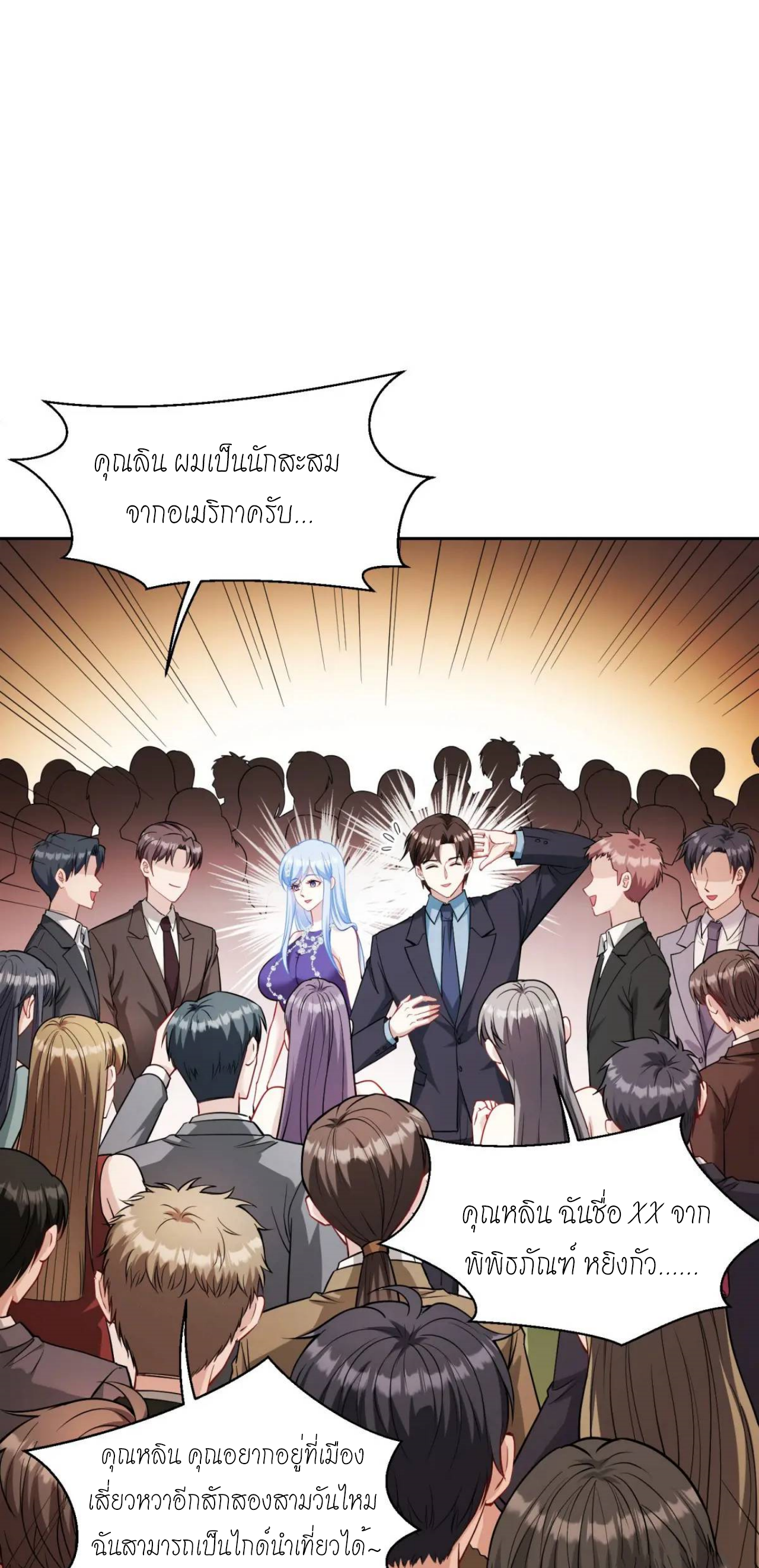 ผมไปเกาะสาวสวยกิน, แต่ตอนนี้ฉันเป็นคนร่ำรวยแล้ว~ ตอนที่ 39 หน้า 19