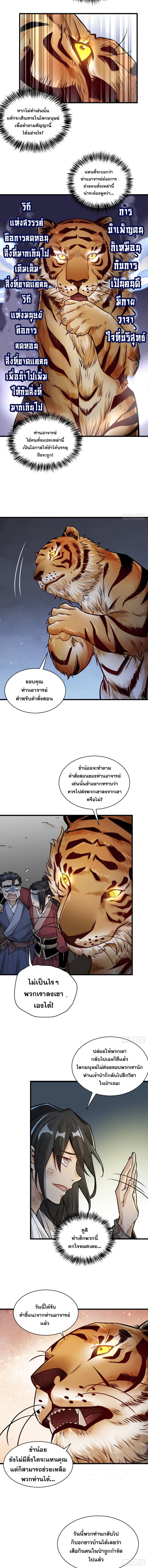 วาสนาแห่งหมากรุกกับด้ามขวานที่พุพัง ตอนที่ 7 หน้า 5