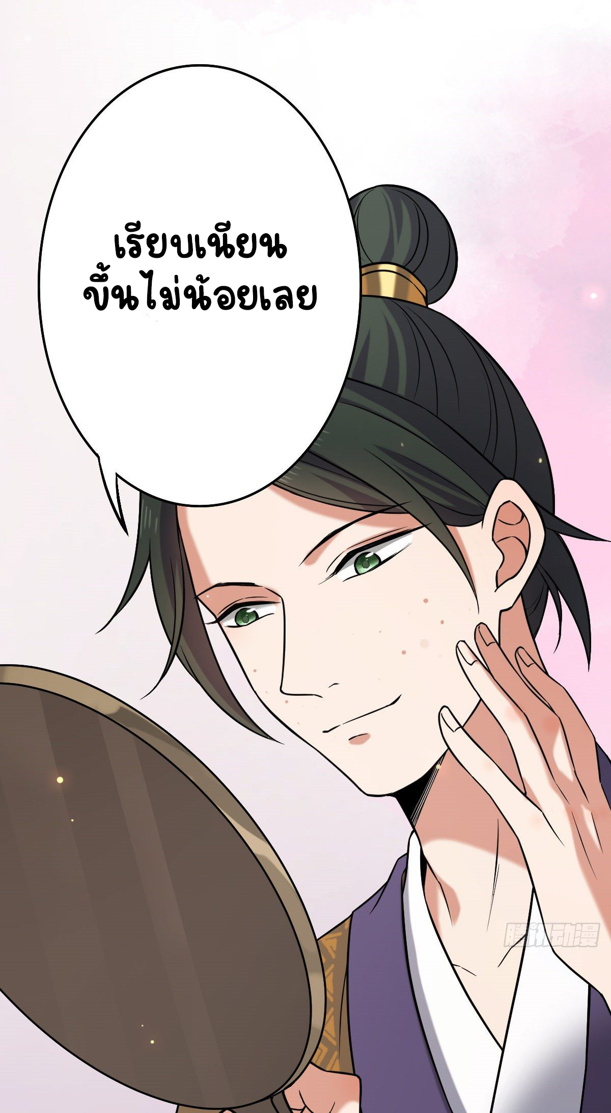 ปิ๊งรักทรราชจอมลวง ตอนที่ 50 หน้า 4