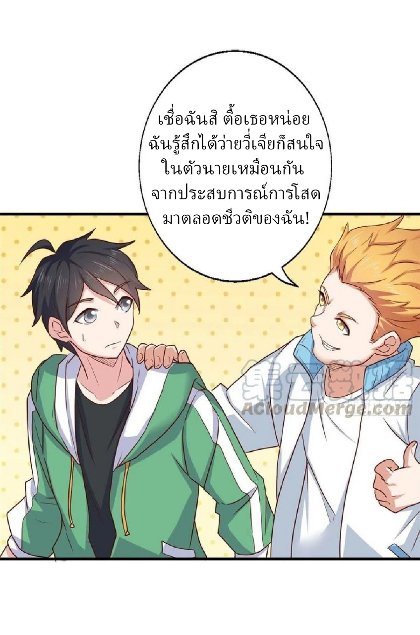 อยู่ดีดีผมก็เป็นลูกเขยราชามังกร ตอนที่ 76 หน้า 21