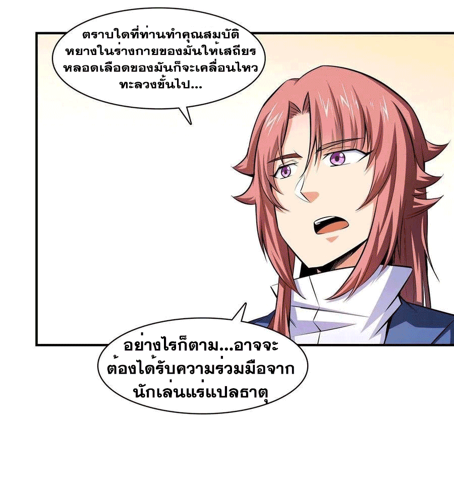 Library Of Heaven's Path ตอนที่ 148 หน้า 30