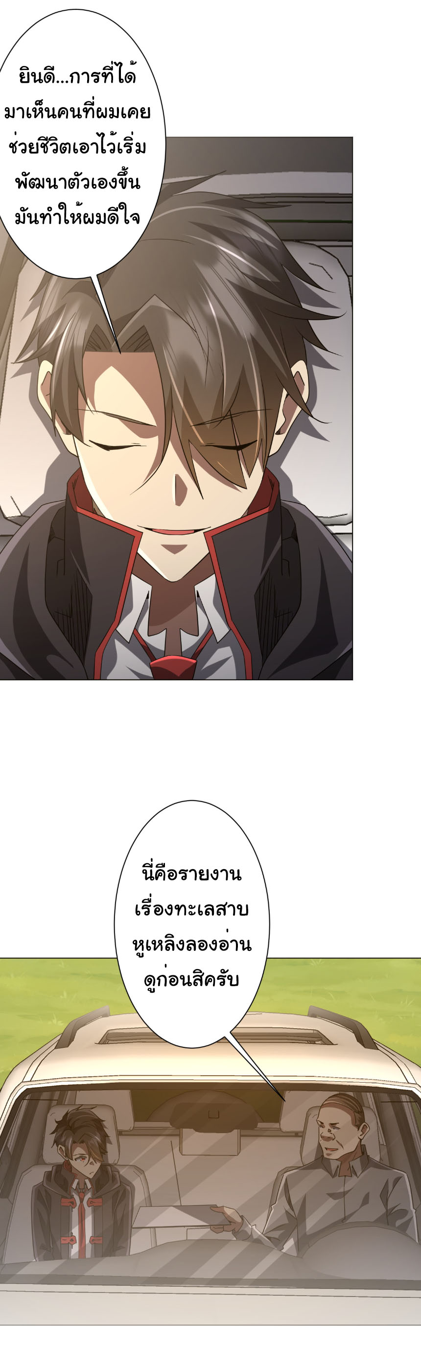 Start with trillions of coins ตอนที่ 219 หน้า 18