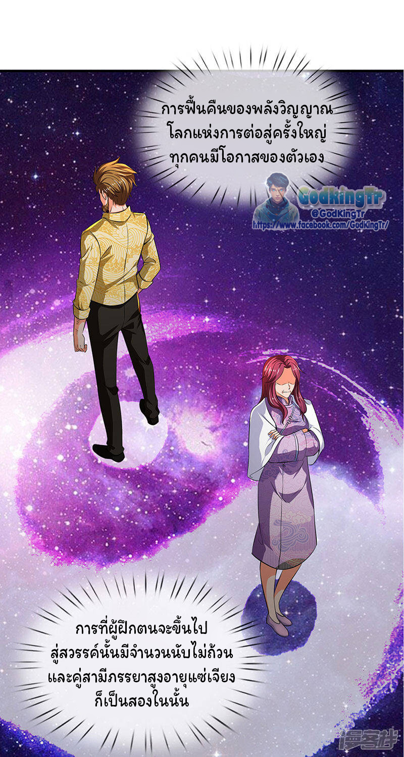 ราชาเทพนิรันดร์ (Eternal god king) ตอนที่ 163 หน้า 19