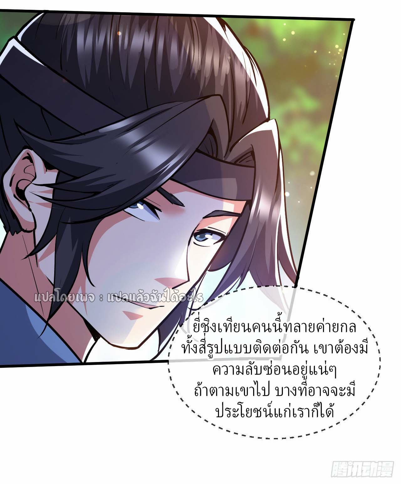 (ชนจีน)จุติเทพจักรพรรดิเกิดมาทั้งทีมีคะแนนเป็นล้าน ตอนที่ 49 หน้า 30