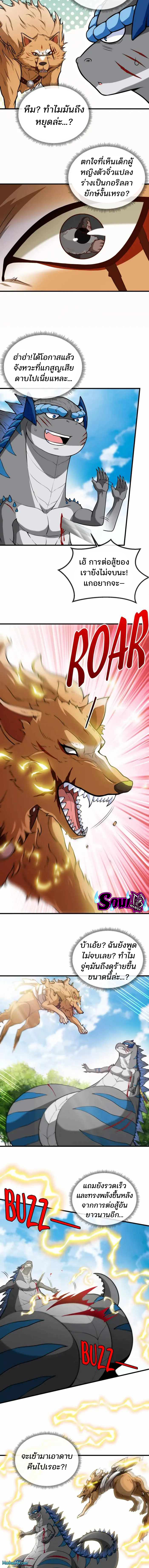 เกิดใหม่เป็นก็อตซิลล่า ( Reborn as a monster ) ตอนที่ 20 หน้า 4