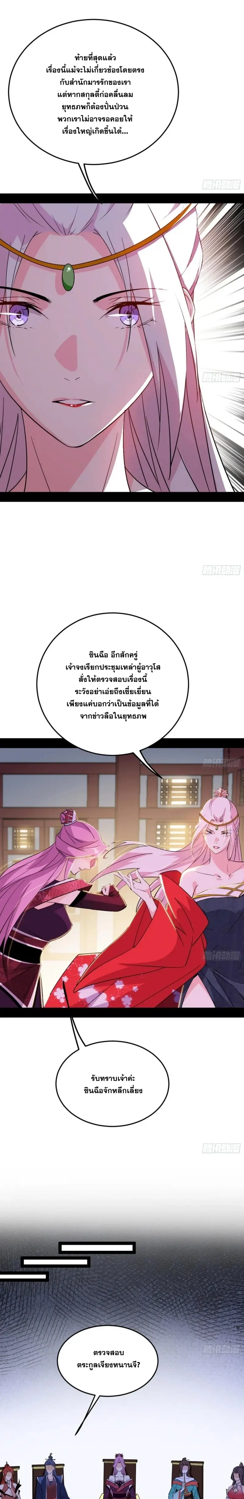 I'm an Evil God ข้าคือจักรพรรดิปีศาจ ตอนที่ 392 หน้า 15