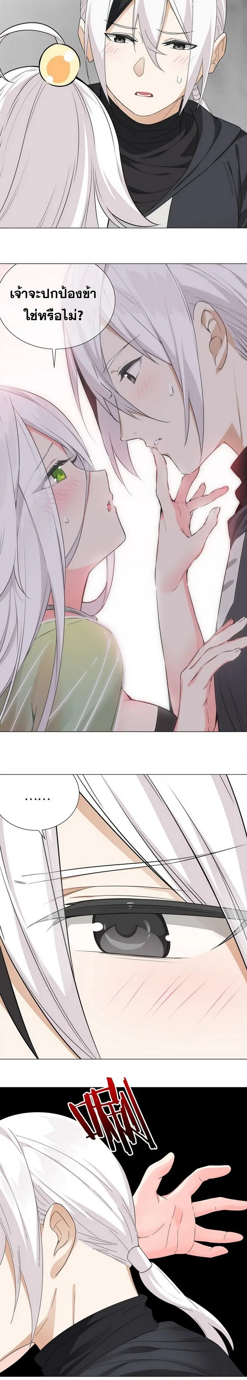 My Harem Grew So Large I Was Forced to Ascend ฮาเร็มสาวที่ต่างโลก ตอนที่ 60 หน้า 12
