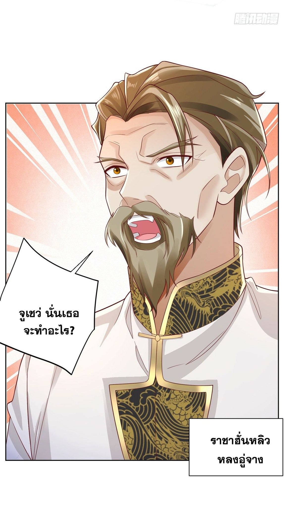 Arch villain วายร้ายระดับเทพ ตอนที่ 48 หน้า 6