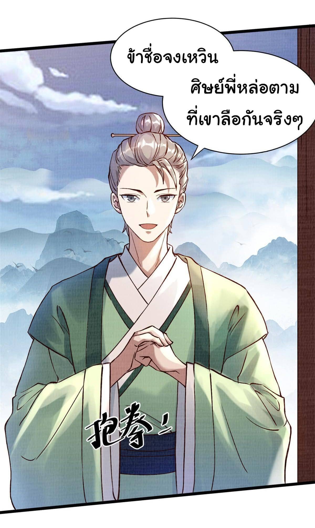 Reborn in the Martial Arts World—วิถีแห่งเต๋าอันยิ่งใหญ่ ตอนที่ 4 หน้า 4