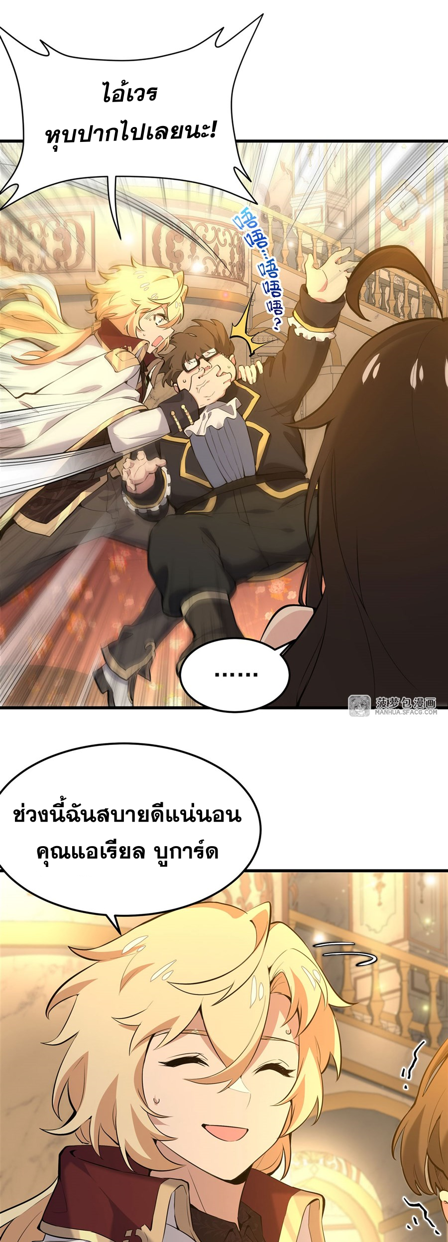 ตัวร้ายผมทองในนิยายตัวเอกหญิงสุดแกร่งก็อยากมีความสุข ตอนที่ 6 หน้า 12