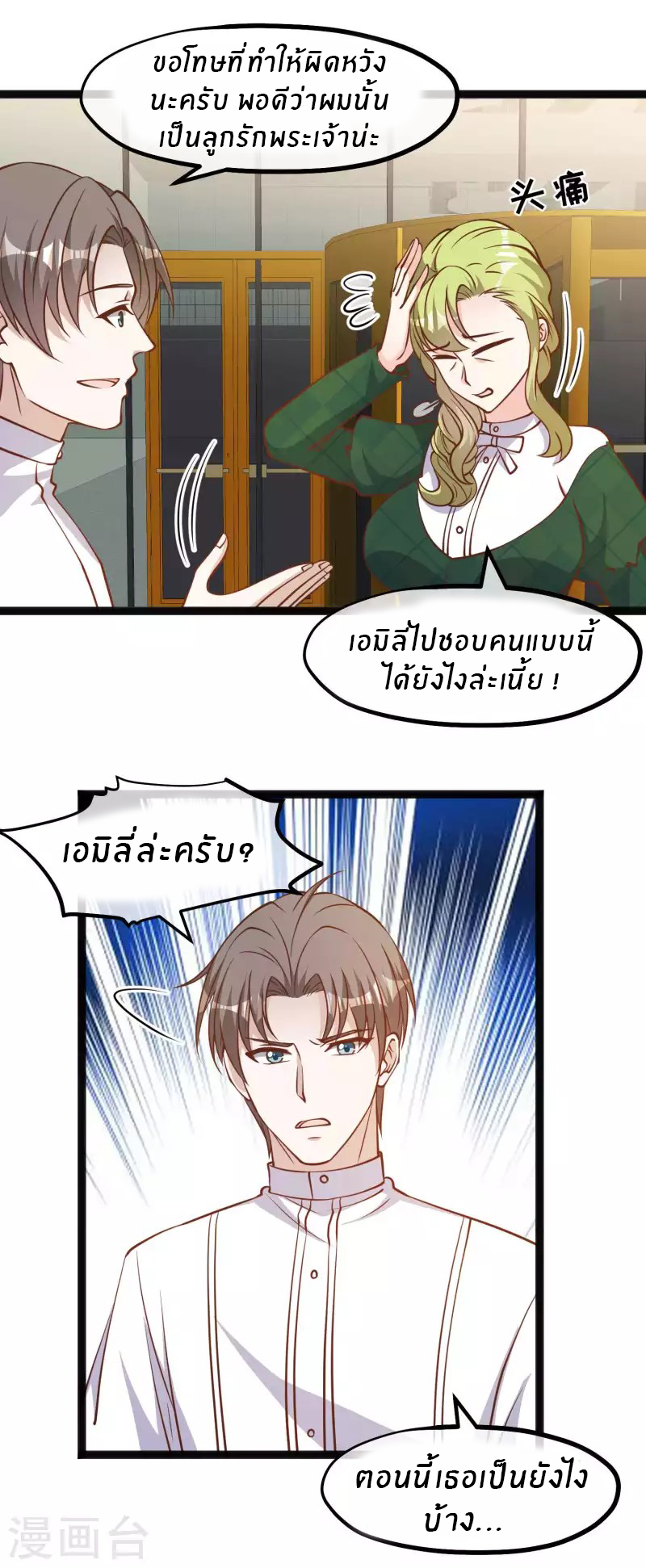 God Fisherman ตอนที่ 164 หน้า 21