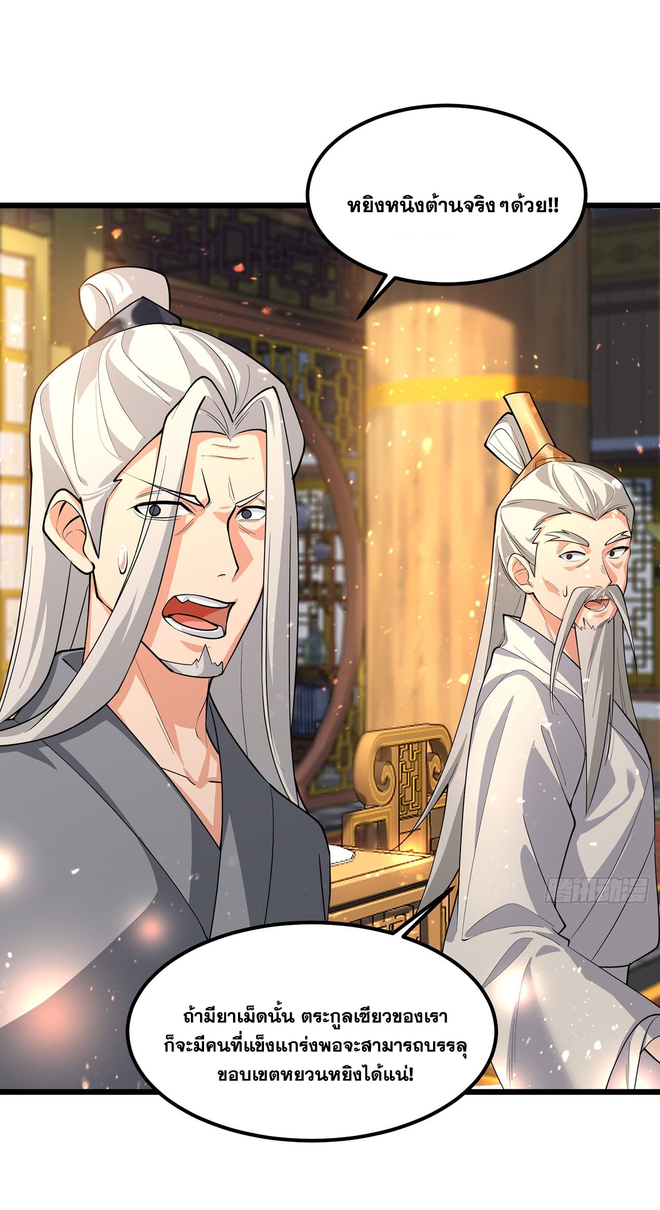 คนชอบธรรมอย่างผม ถูกระบบบังคับให้เป็นตัวร้าย ตอนที่ 2 หน้า 37