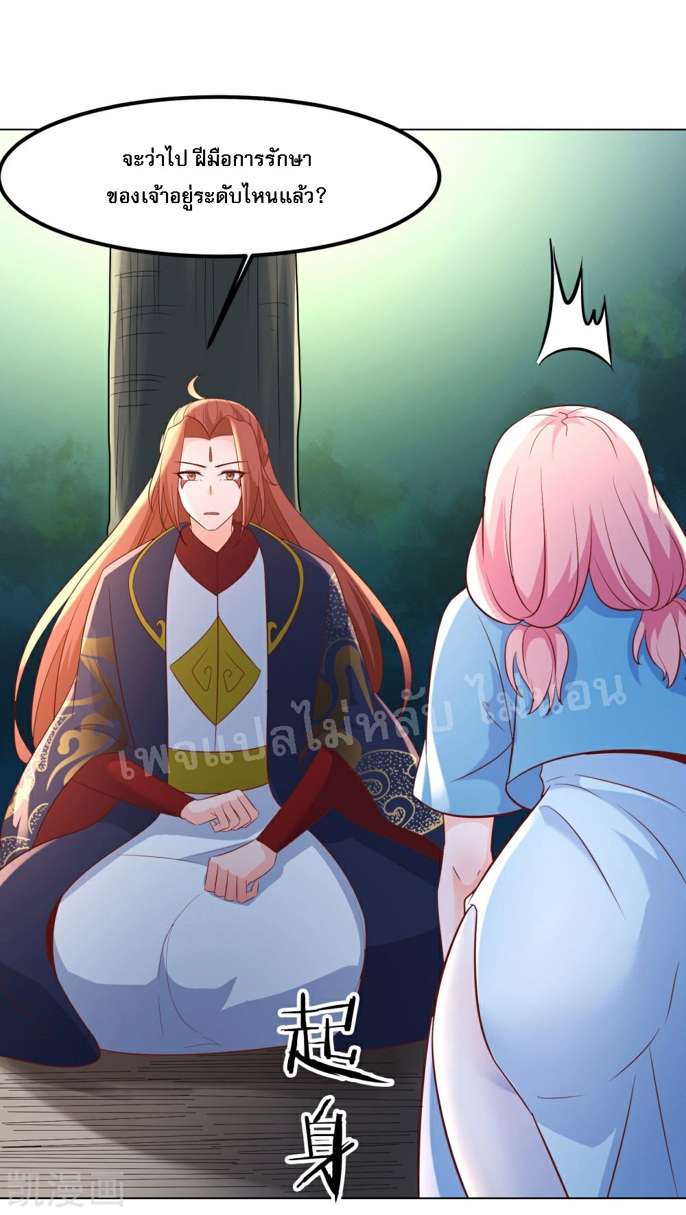 ฮาเร็มของข้ามีแต่ลูกศิษย์หญิงทั้งนั้น ตอนที่ 33 หน้า 21