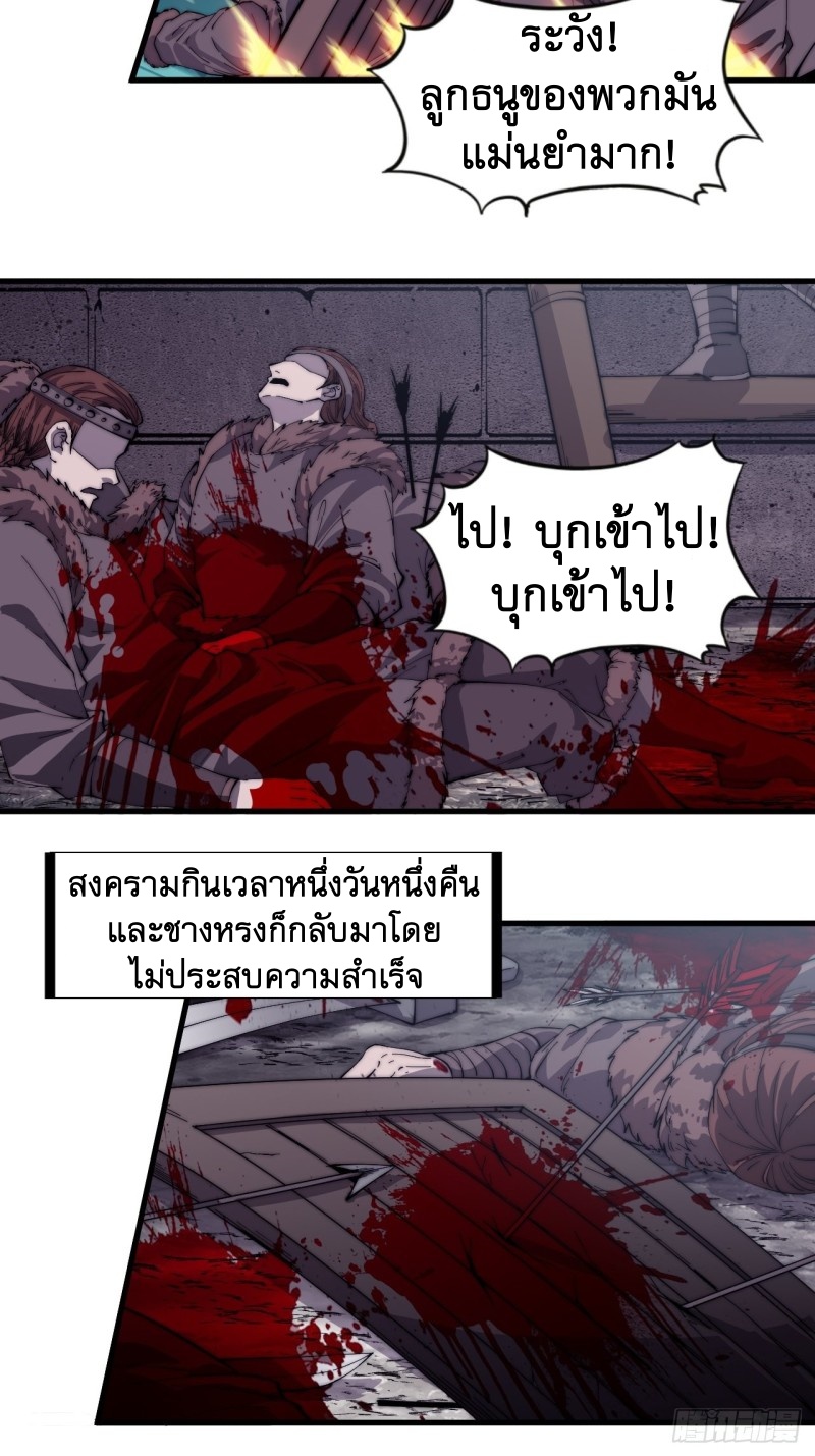Starting a Mountain ตอนที่ 146 หน้า 29