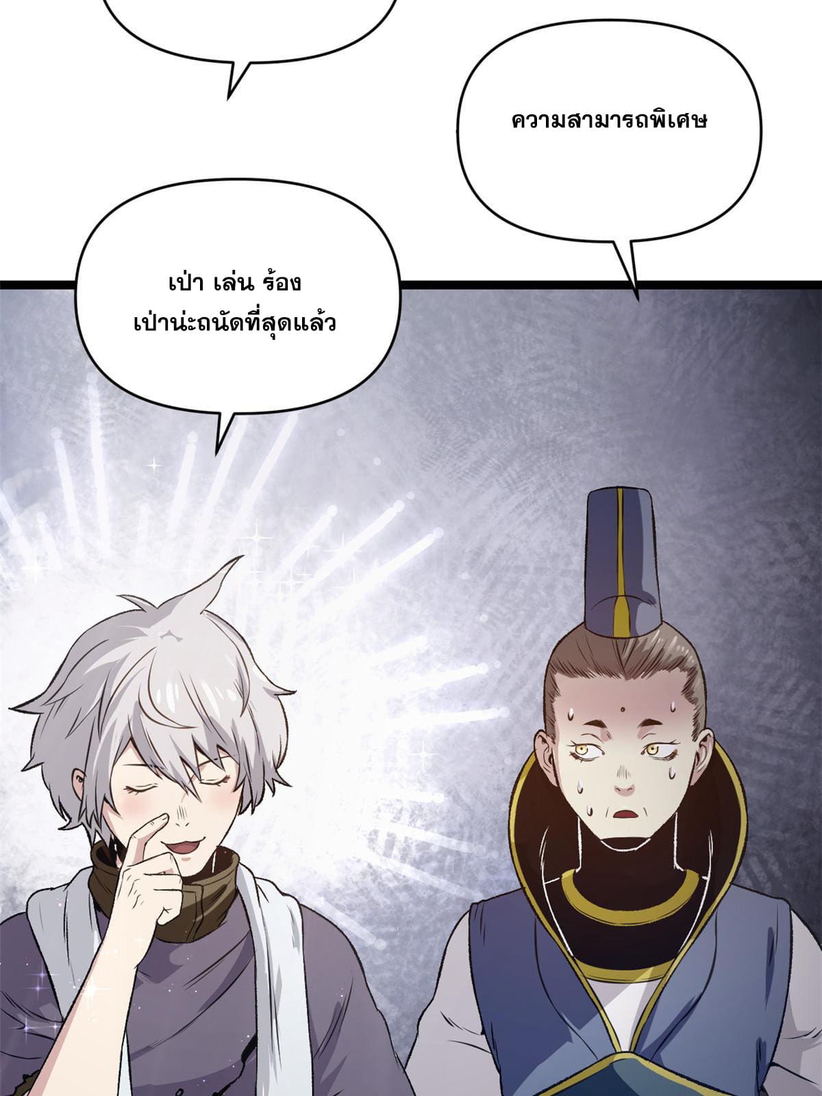สายลับคนแรกในประวัติศาสตร์ ตอนที่ 20 หน้า 40