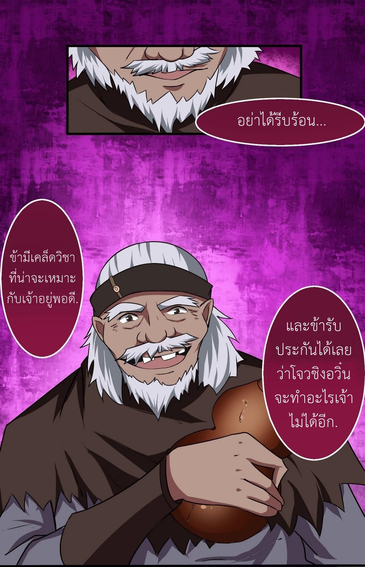 มหาจอมปราชญ์ ปราณเทวะ ตอนที่ 50 หน้า 12