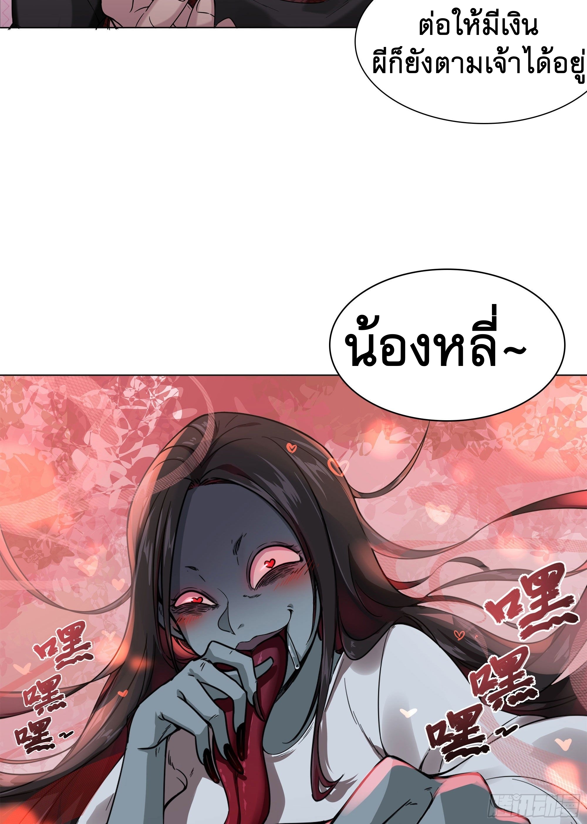 ข้าไม่ได้อยากเป็นเทพแห่งดาบ ตอนที่ 2 หน้า 4