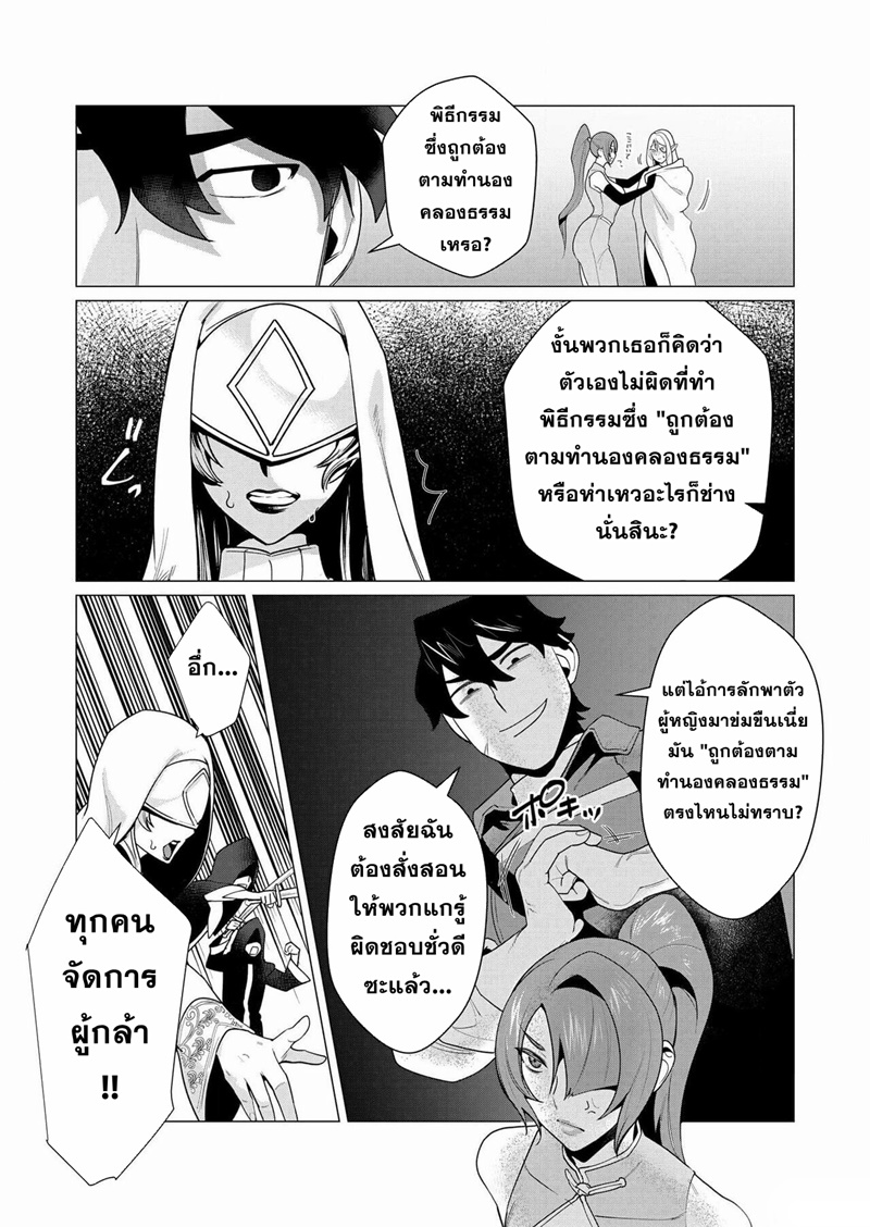 Yuusha-sama wa Houshuu ni Hitozuma wo go Kibou desu ตอนที่ 5 หน้า 19